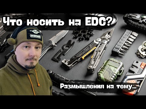 Видео: EDC CHECK: набор для ежедневного ношения от Николаича. Мультитул, фонарь, зажигалка и не только!