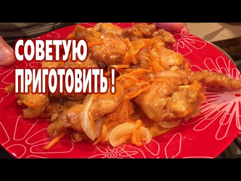 Видео: Ресторанное Блюдо ГО БАО ЖОУ дома По Китайски !