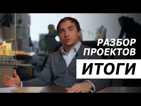 Видео: ТОП-7 ошибок в проектах, которые мне присылают на РАЗБОР