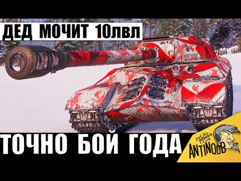 Видео: 10ки не смогли забрать ИС-3! Дед во взводе разносит танки 10лвл!