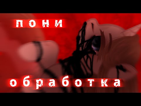 Видео: Пони обработка | speedpaint | # 23 | Чит. Описание