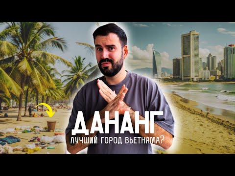 Видео: ДАНАНГ - это вам не Нячанг🇻🇳 Лучший город для зимовки во Вьетнаме. Исторический городок Хойан