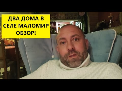 Видео: Как вы просили! Обзор домов в Селе Маломир!