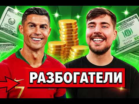 Видео: Ранолдо или мистер бист 🔥🔥🔥