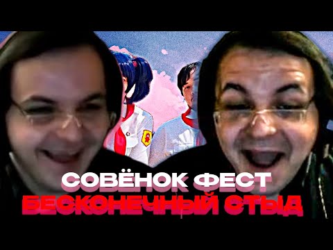 Видео: Жмиль смотрит Audio Rw - Совёнокфест [2021]