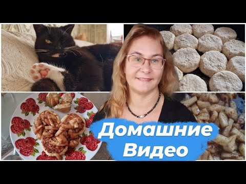 Видео: Семейные влоги из Эстонии.Отвечаю на ваши вопросы.Рецепт сырников на завтрак.Семейные влоги