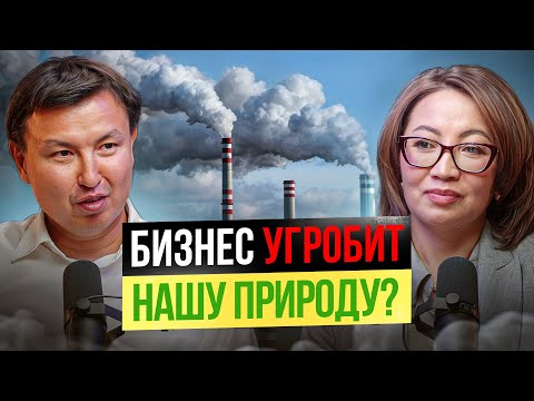 Видео: Как СОХРАНИТЬ природу, и СЭКОНОМИТЬ на расходах бизнеса!?