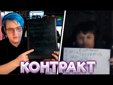 Видео: ПЯТЁРКА ПОДПИСАЛ КОНТРАКТ С МИСТЕРОМ ПЯТЁРКОЙ | ПРОДОЛЖЕНИЕ ПОДКАСТА ПЯТЁРКИ И МИСТЕРА ПЯТЁРКИ