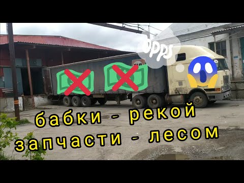 Видео: рейс второй, трещим по швам