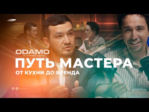 Видео: Как создаётся имя: путь Мастера Гуломджона от кухни до бренда