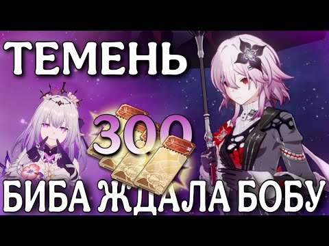 Видео: КРУТКИ ТЕМЕНЬ Honkai: Star Rail 3.6 ( СОБИРАЮ 2 ПАЧКИ чтобы пройти игру )