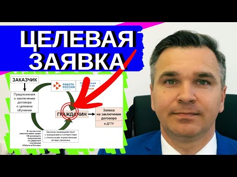 Видео: целевая заявка - по новым правилам