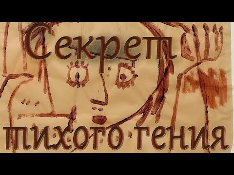 Видео: Секрет тихого гения - выставка работ Пауля Клее