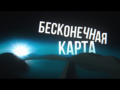 Видео: БЕСКОНЕЧНАЯ КАРТА в GMOD | Что такое Infinite Map Base?