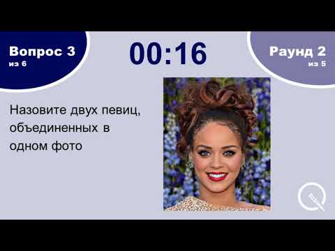 Видео: Квиз. Выпуск №3