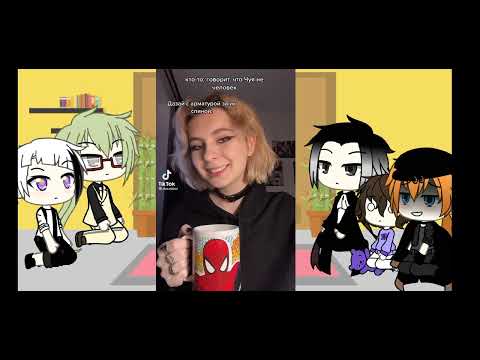 Видео: Реакция фанфика "No longer... Adult?" на тик ток. ~Bungo Stray Dogs~