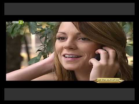 Видео: Курс 5, Урок 34 - Възклицателни изречения с междуметия