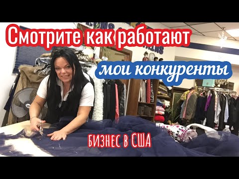 Видео: ✂️ КАКИЕ ВЕЩИ ПРИНОСЯТ НА ПЕРЕДЕЛКУ…ПРИМЕРКИ.. Слабоватые конкуренты  - смотрите что творят  ..#630