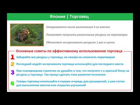 Видео: Феодальная Япония в Forge of Empires - квесты, стратегии развития, прохождение японцев за 6 дней