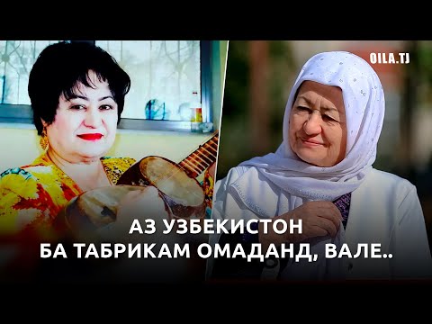 Видео: МАСТОНА ЭРГАШЕВА: МОРО БА ТЕЛЕВИЗИОН РОҲ НАМЕДИҲАНД