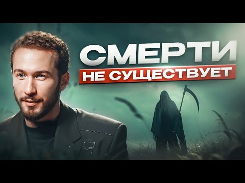 Видео: Что нас ждет после смерти? Откровения, которые могут изменить всё, во что вы верили!