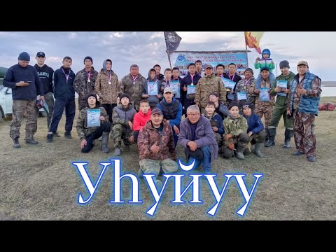 Видео: Илим үтүүтэ. Уол оҕону булт төрүт дьарыгар уһуйуу