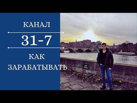 Видео: Канал 31-7. Дизайн Человека