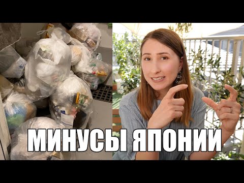 Видео: Неудобства жизни в Японии