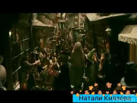 Видео: "Гарри Поттер" "Harry Potter" Ромео и Джульетта "Ты нас предал"