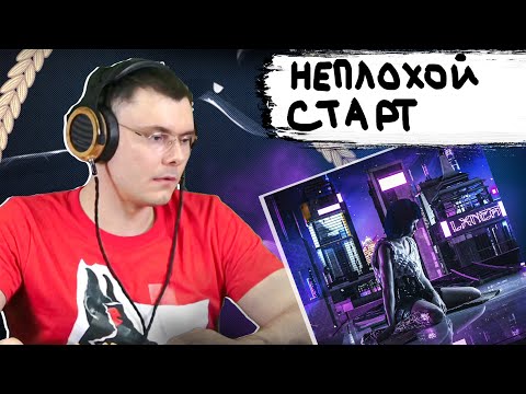 Видео: LXNER - Elysium | Реакция и разбор