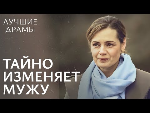 Видео: 🤫ЖИТЬ, СКРЫВАЯ ПРАВДУ. В плену секретов | ДРАМЫ 2024 | ЛУЧШИЙ ФИЛЬМ | НОВИНКА КИНО