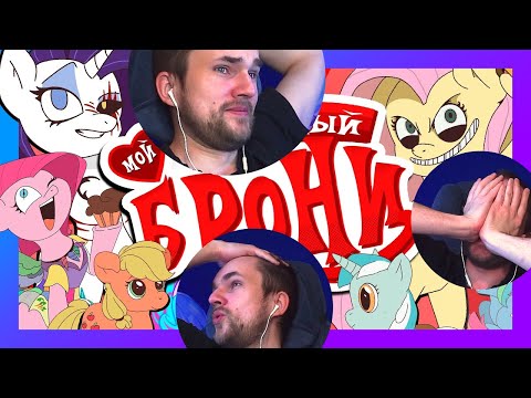 Видео: БРОНИ ХУДШЕЕ или ЛУЧШЕЕ.. Сколько можно :D / Реакция Уликса