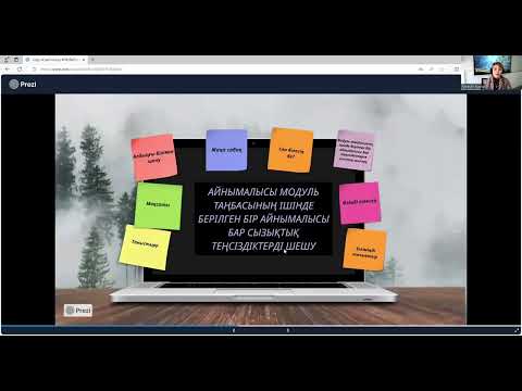 Видео: АЙНЫМАЛЫСЫ МОДУЛЬ ТАҢБАСЫНЫҢ ІШІНДЕ БЕРІЛГЕН БІР АЙНЫМАЛЫСЫ БАР СЫЗЫҚТЫҚ ТЕҢСІЗДІКТЕРДІ ШЕШУ