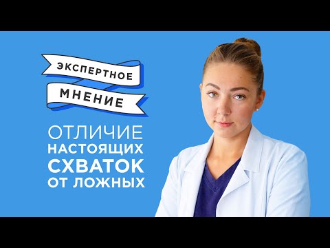 Видео: Я РОЖАЮ! Учимся отличать настоящие схватки от тренировочных