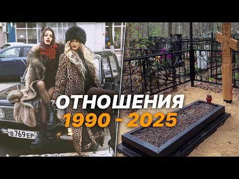Видео: ОТНОШЕНИЯ ВСЕ. Как менялся дейтинг с 90х по 20е // Тот Самый Август
