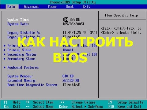 Видео: Как настроить bios биос