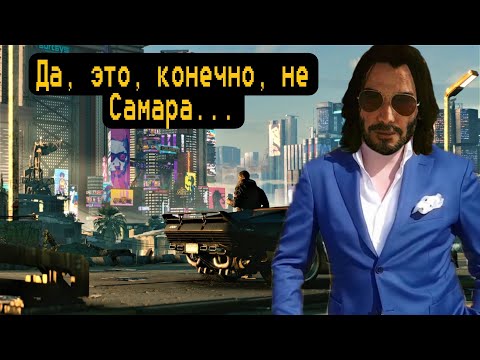 Видео: CYBERPUNK 2077 - чем вдохновлялись разработчики при создании игры