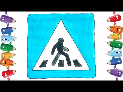 Видео: Учим знаки дорожного движения Пешеходный переход Как нарисовать Learning road signs How to draw