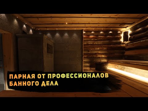 Видео: Уникальный банный комплекс. Сочетание смелых идей, современного комфорта и традиций русской парной