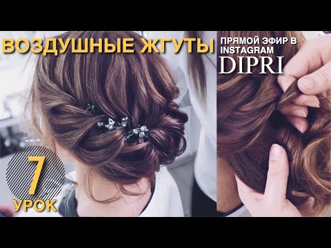 Видео: Прическа на каждый день На короткие волосы Воздушные жгуты на каре Hairtutorial Everyday hairstyle