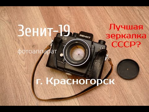 Видео: "Зенит-19" - флагман из Красногорска
