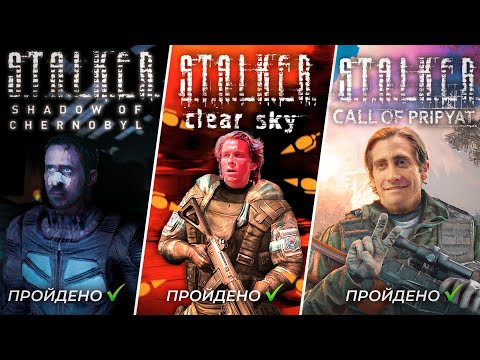 Видео: Я прошел ВСЕ бумерские части STALKER