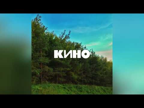 Видео: Кино -  Нам с тобой (1991, instrumental v2)