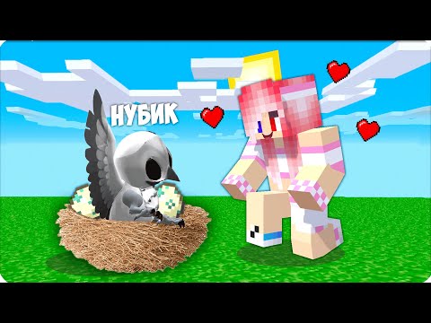 Видео: 🐣 Я СТАЛА МАЛЕНЬКИМ СОВЕНКОМ и ЗАТРОЛЛИЛА ЛЕСКУ в МАЙНКРАФТ! НУБИК 99 ночей в лесу