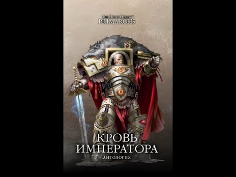 Видео: БекоСтрим ● Кровь Императора ● СКЪЯЛЬДЫ ● Warhammer 40000