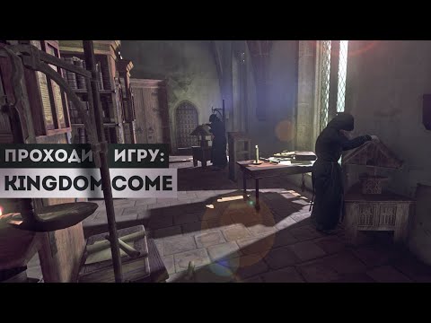 Видео: МОНАСТЫРЬ И ЕГО ПОРЯДКИ ⭕ Kingdom Come #11