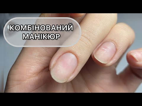 Видео: Комбінований манікюр.  Фреза полум'я 21 діаметр. Зріз кутикули ножницями.
