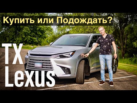 Видео: Lexus TX или RX — какой Лексус выбрать в 2025 году?