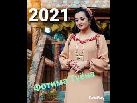 Видео: Фотима Машрабова Туёна 2021