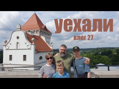 Видео: 4 дня. 3 города. 1500 км | Гомель-Брест-Гродно | Путешествие на машине  #гродно #гомель #брест